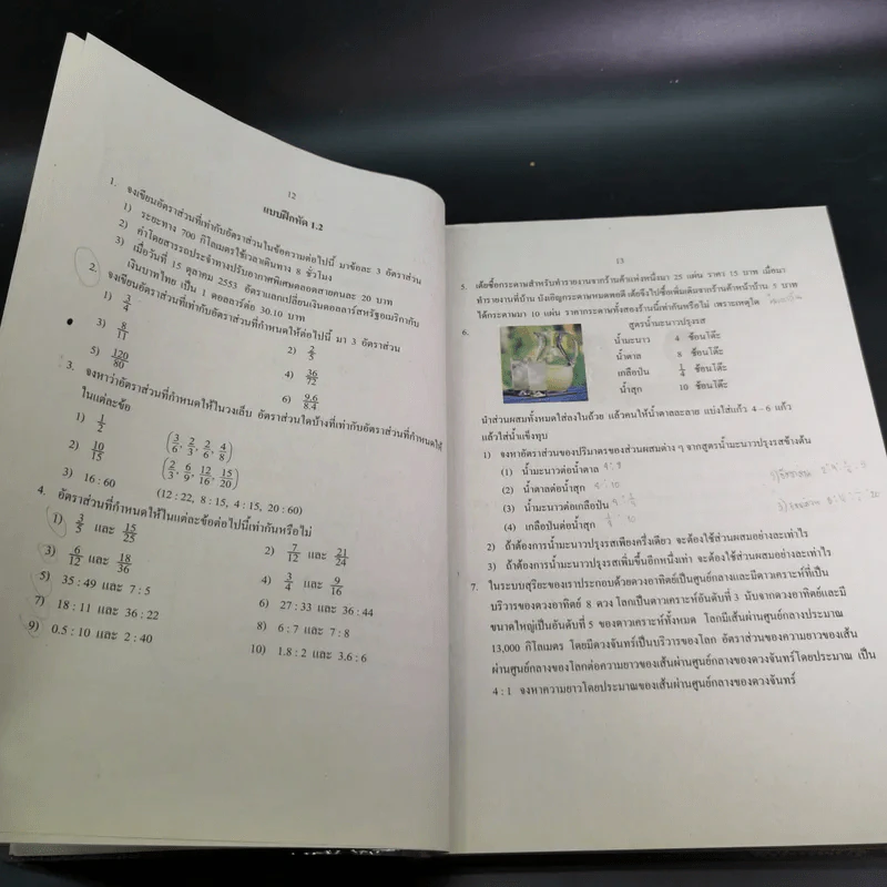 คณิตศาสตร์ เล่ม 1 ชั้นมัธยมศึกษาปีที่ 2 รูปที่ 12