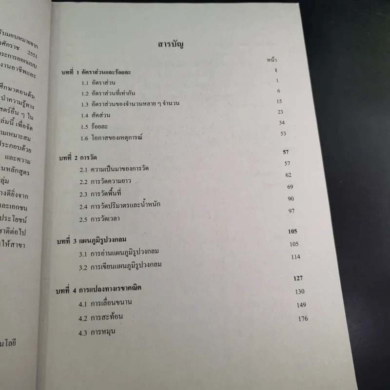 คณิตศาสตร์ เล่ม 1 ชั้นมัธยมศึกษาปีที่ 2 รูปที่ 10