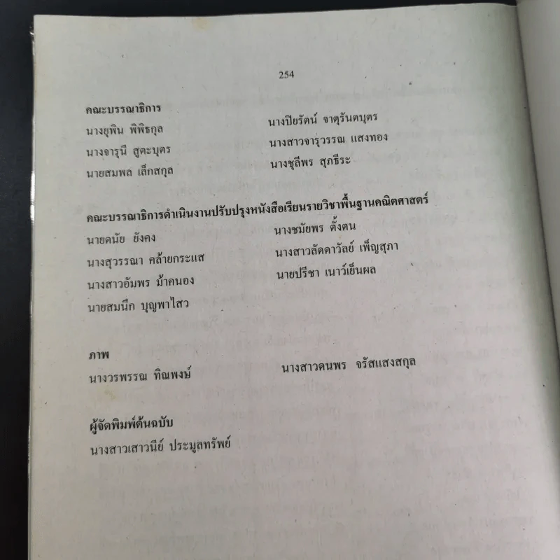 คณิตศาสตร์ เล่ม 1 ชั้นมัธยมศึกษาปีที่ 2 รูปที่ 15