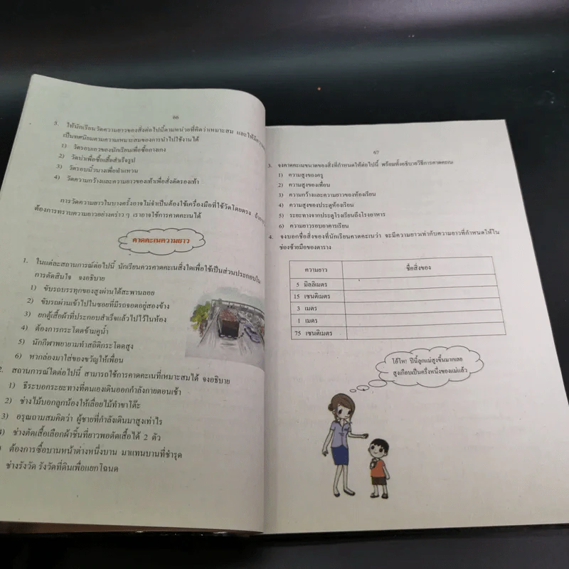 คณิตศาสตร์ เล่ม 1 ชั้นมัธยมศึกษาปีที่ 2 รูปที่ 13