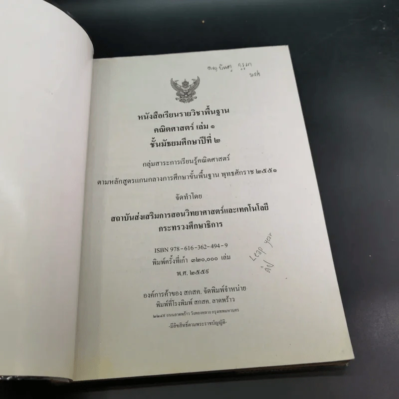 คณิตศาสตร์ เล่ม 1 ชั้นมัธยมศึกษาปีที่ 2 รูปที่ 8
