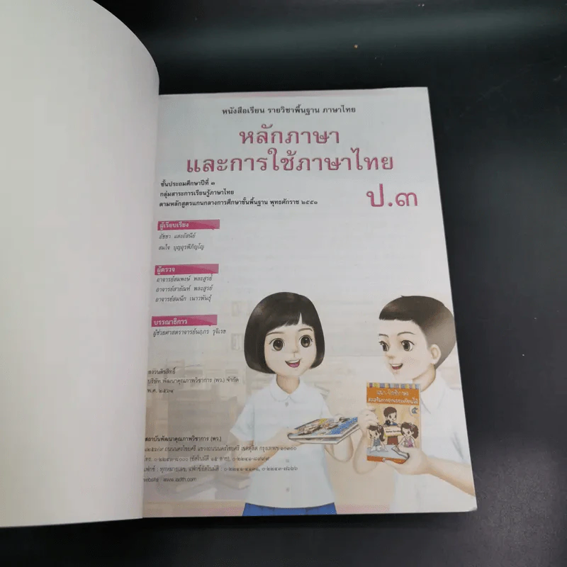 หลักภาษาและการใช้ภาษาไทย ชั้นประถมศึกษาปีที่ 3 รูปที่ 8