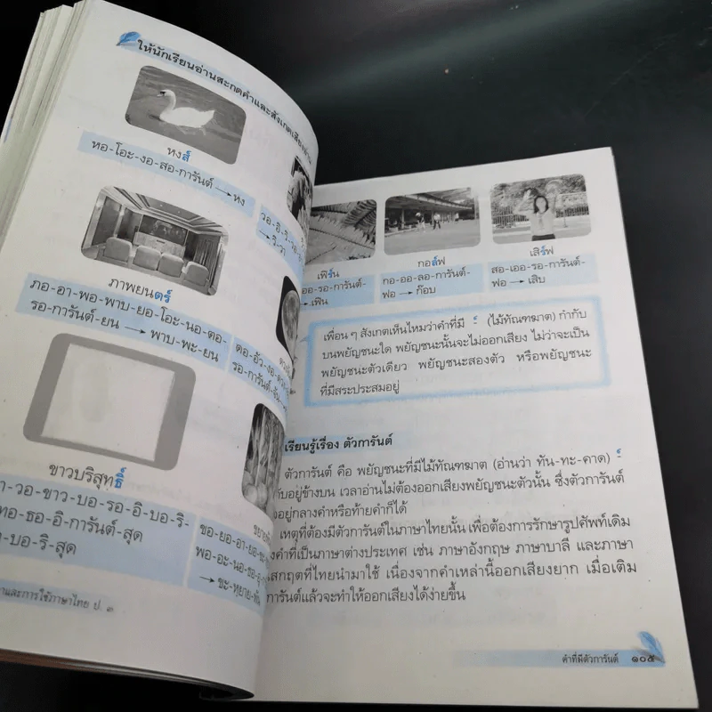 หลักภาษาและการใช้ภาษาไทย ชั้นประถมศึกษาปีที่ 3 รูปที่ 13
