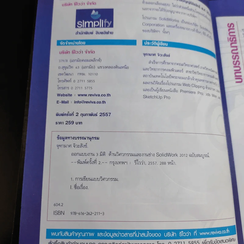 Solid Works 2012 ออกแบบงาน 3 มิติ ด้านวิศวกรรมและงานช่าง รูปที่ 8