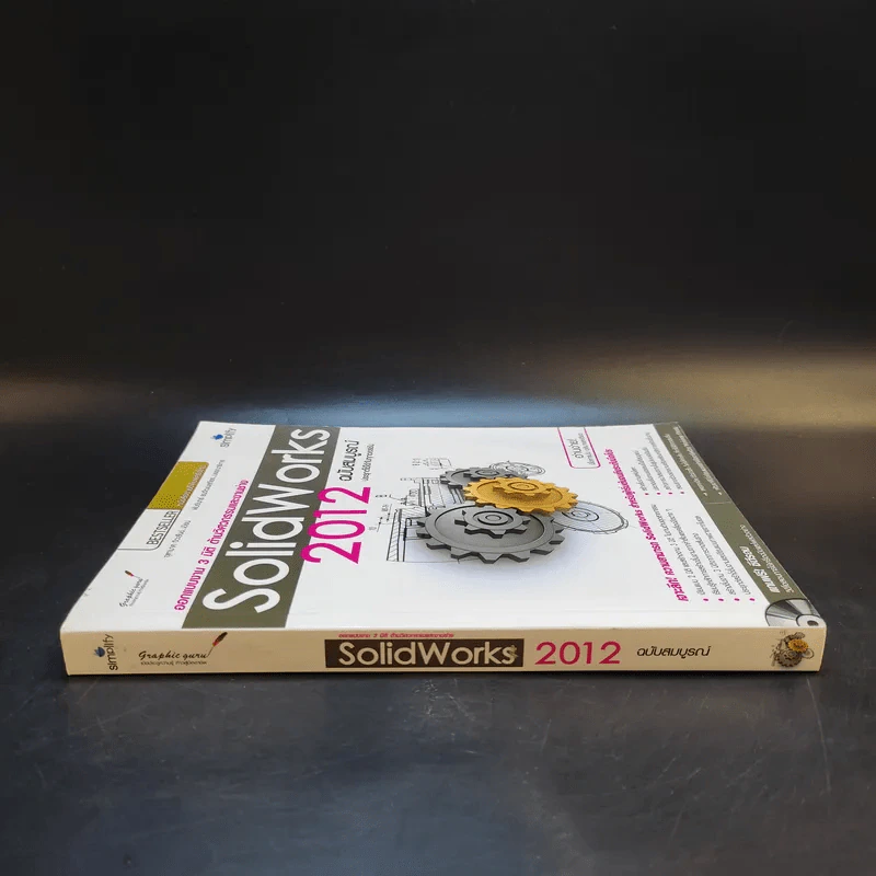 Solid Works 2012 ออกแบบงาน 3 มิติ ด้านวิศวกรรมและงานช่าง รูปที่ 3