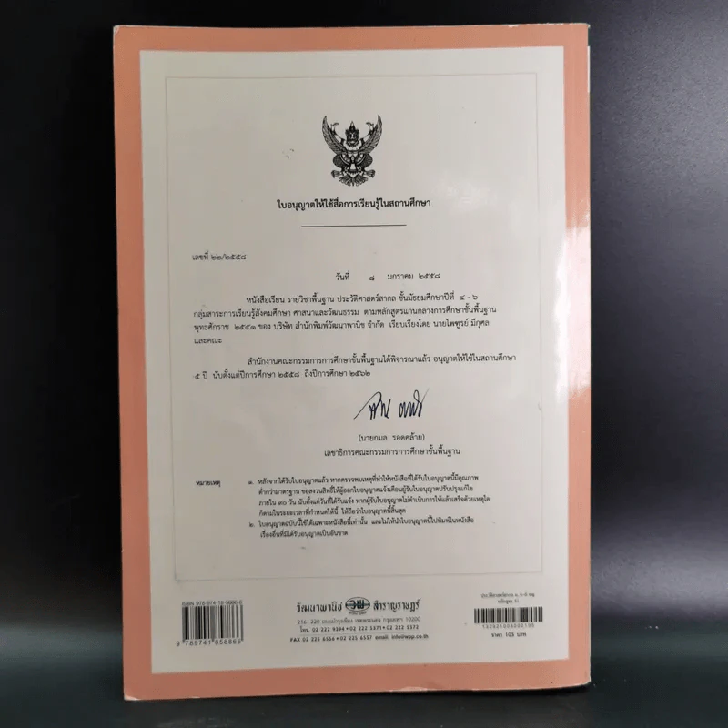 ประวัติศาสตร์สากล ม.4-6 รูปที่ 2