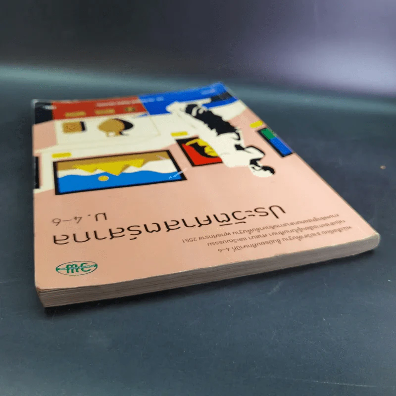 ประวัติศาสตร์สากล ม.4-6 รูปที่ 6