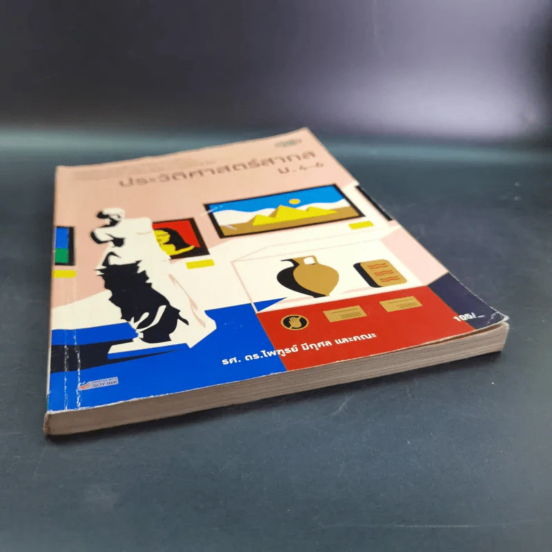 ประวัติศาสตร์สากล ม.4-6 รูปที่ 4
