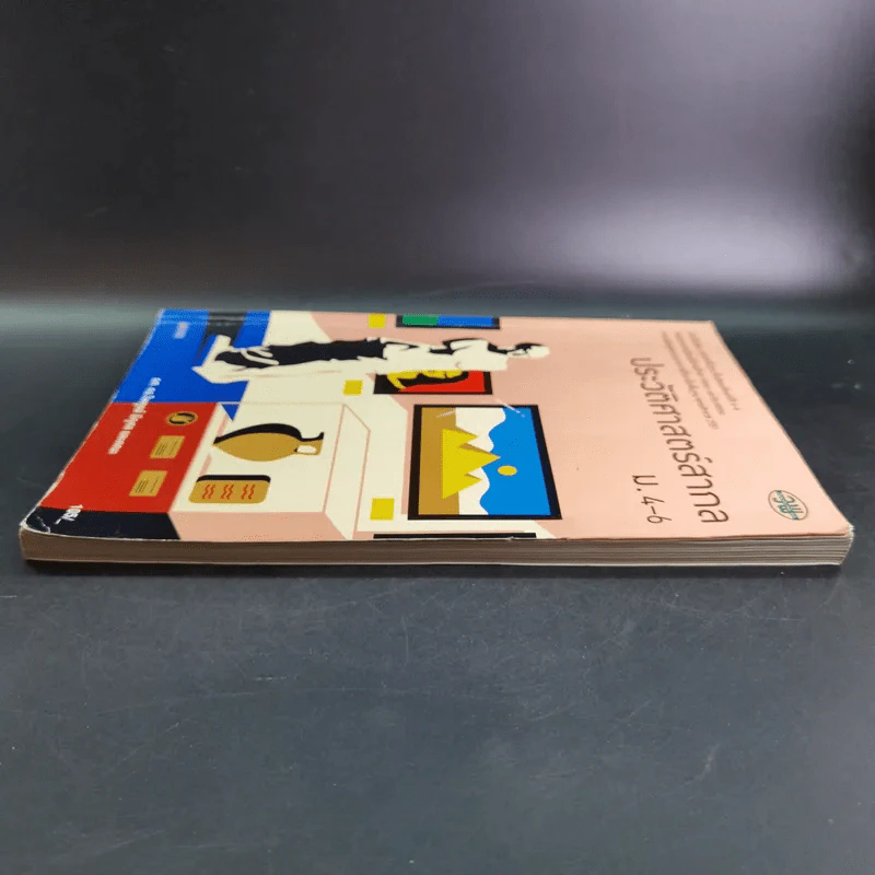 ประวัติศาสตร์สากล ม.4-6 รูปที่ 5