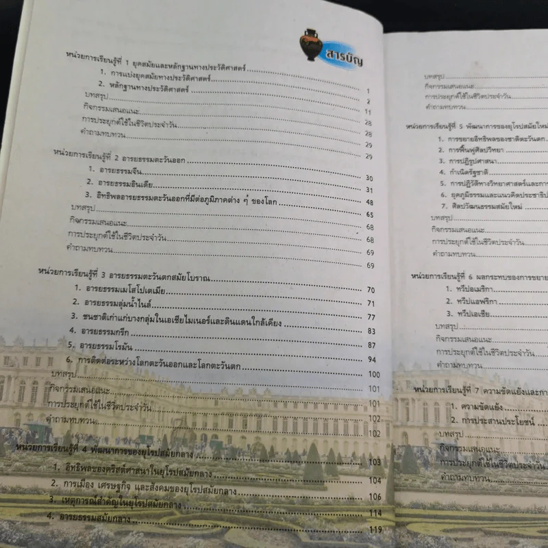 ประวัติศาสตร์สากล ม.4-6 รูปที่ 9