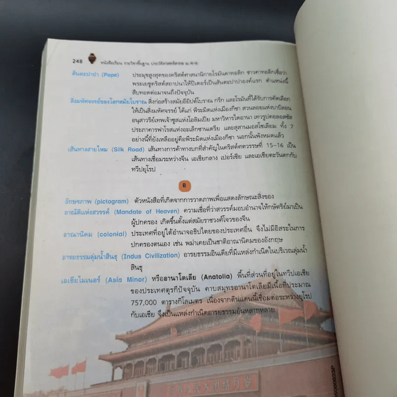 ประวัติศาสตร์สากล ม.4-6 รูปที่ 15