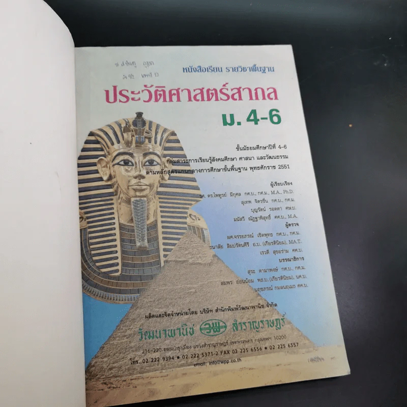 ประวัติศาสตร์สากล ม.4-6 รูปที่ 7