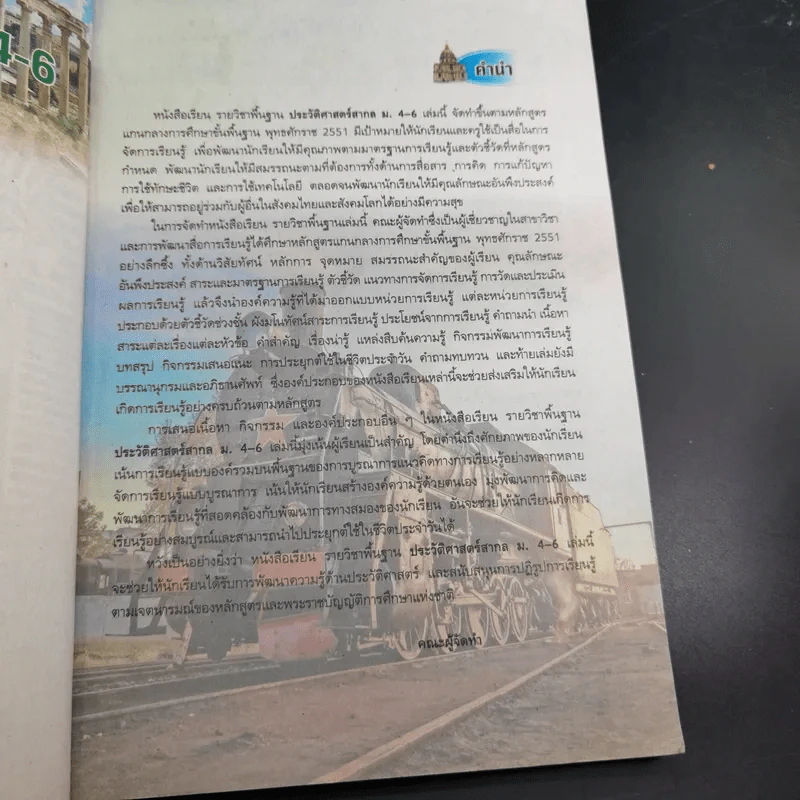ประวัติศาสตร์สากล ม.4-6 รูปที่ 8
