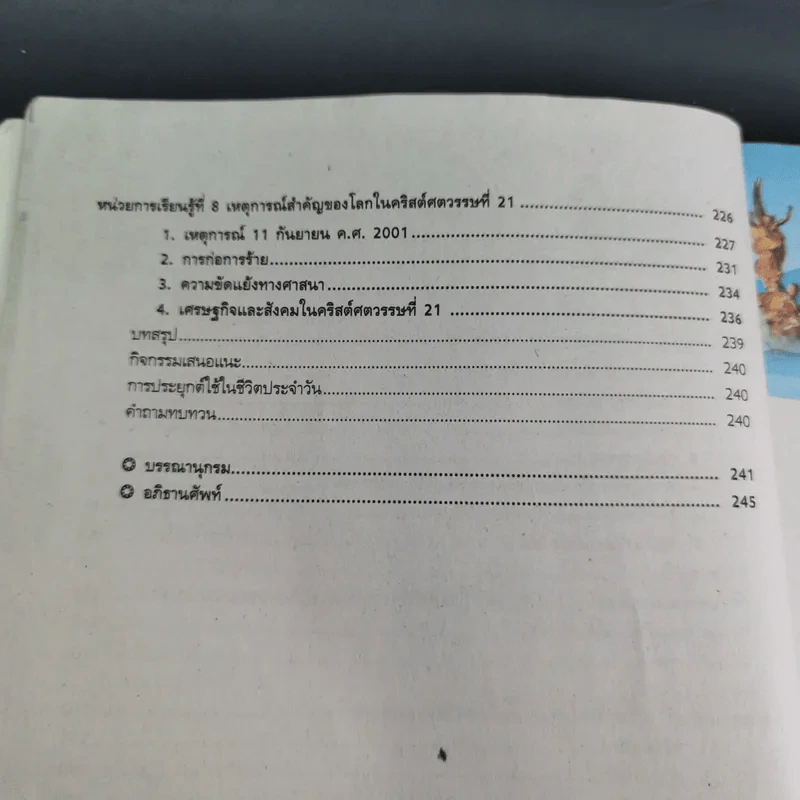 ประวัติศาสตร์สากล ม.4-6 รูปที่ 11
