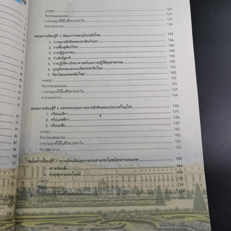 ประวัติศาสตร์สากล ม.4-6 รูปที่ 10
