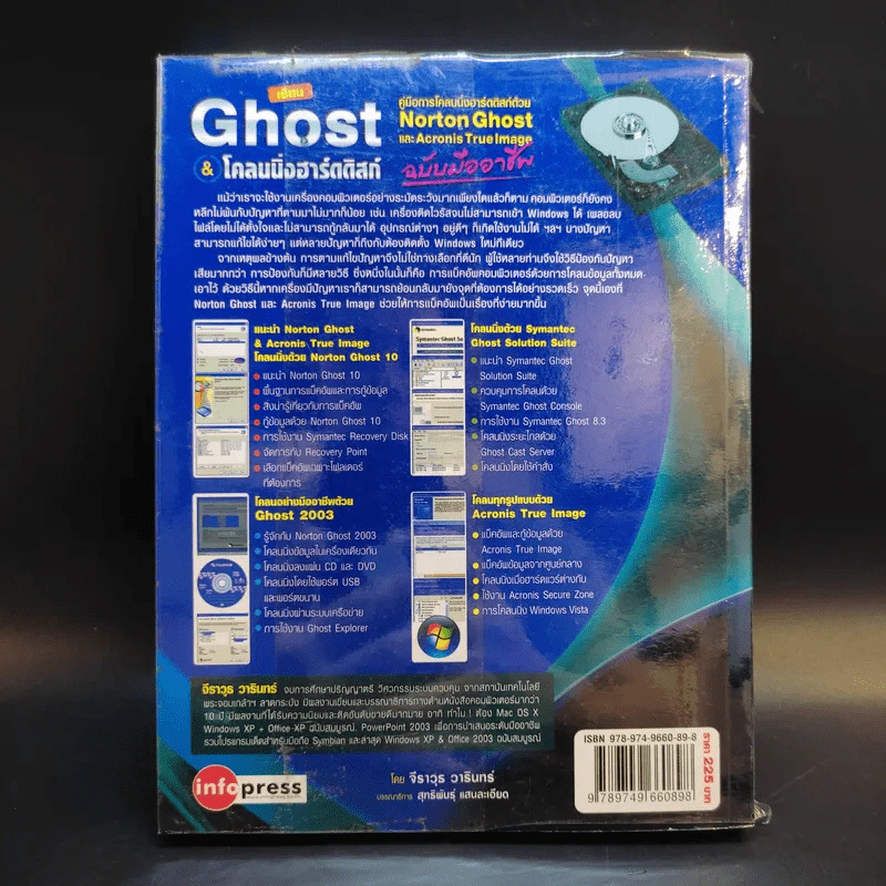 เซียน Ghost & โคลนนิ่งฮาร์ดดิสก์ รูปที่ 2