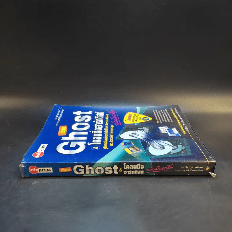 เซียน Ghost & โคลนนิ่งฮาร์ดดิสก์ รูปที่ 3