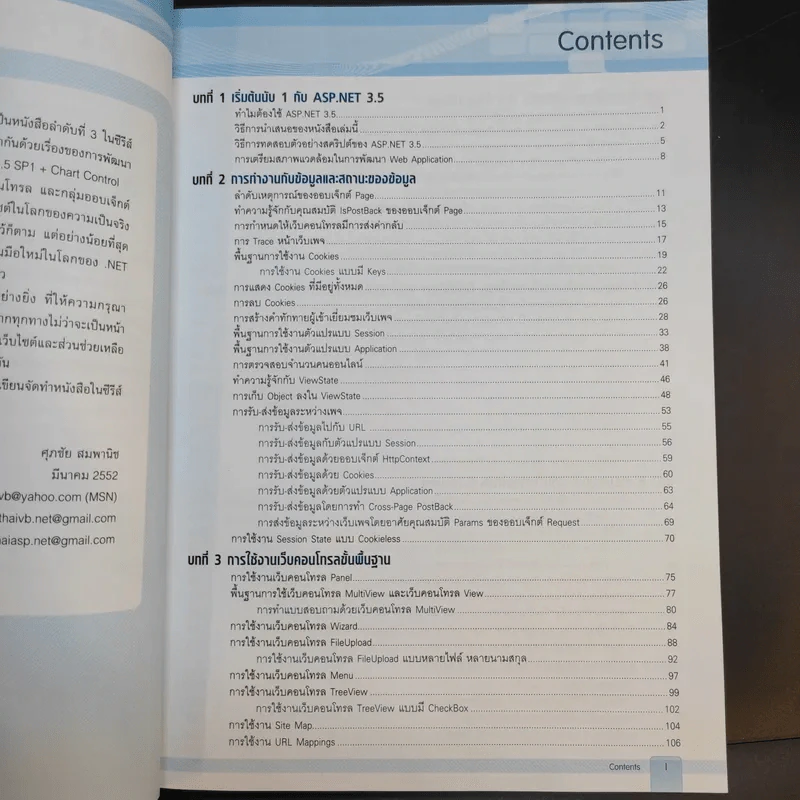 เริ่มต้นอย่างมืออาชีพกับ ASP .Net 3.5 รูปที่ 10