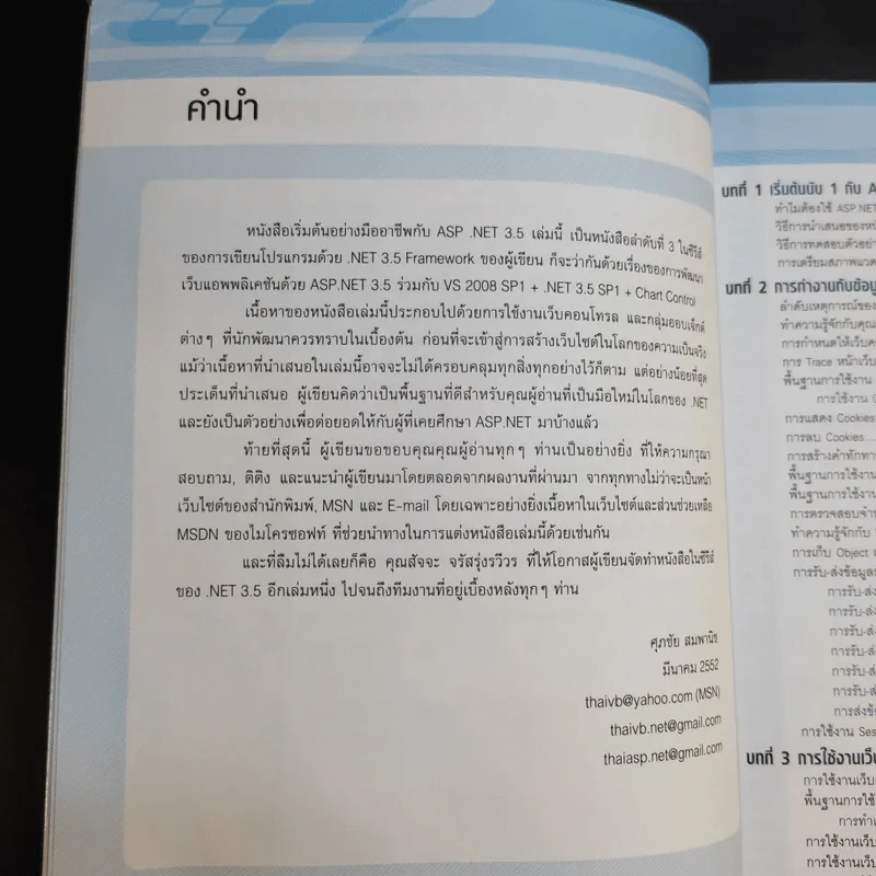 เริ่มต้นอย่างมืออาชีพกับ ASP .Net 3.5 รูปที่ 9