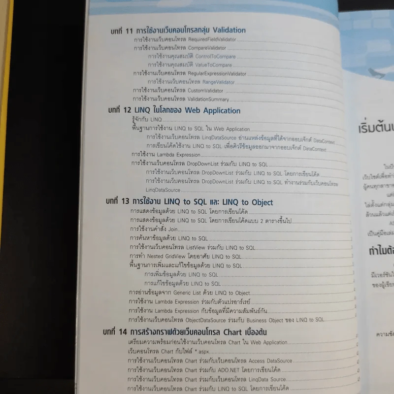 เริ่มต้นอย่างมืออาชีพกับ ASP .Net 3.5 รูปที่ 13
