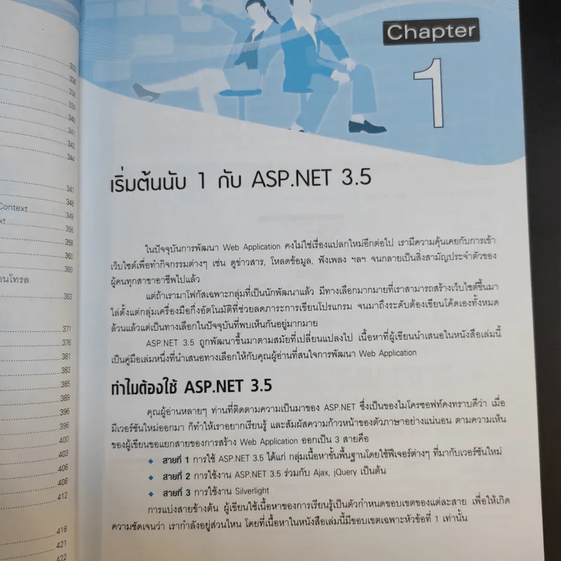 เริ่มต้นอย่างมืออาชีพกับ ASP .Net 3.5 รูปที่ 14