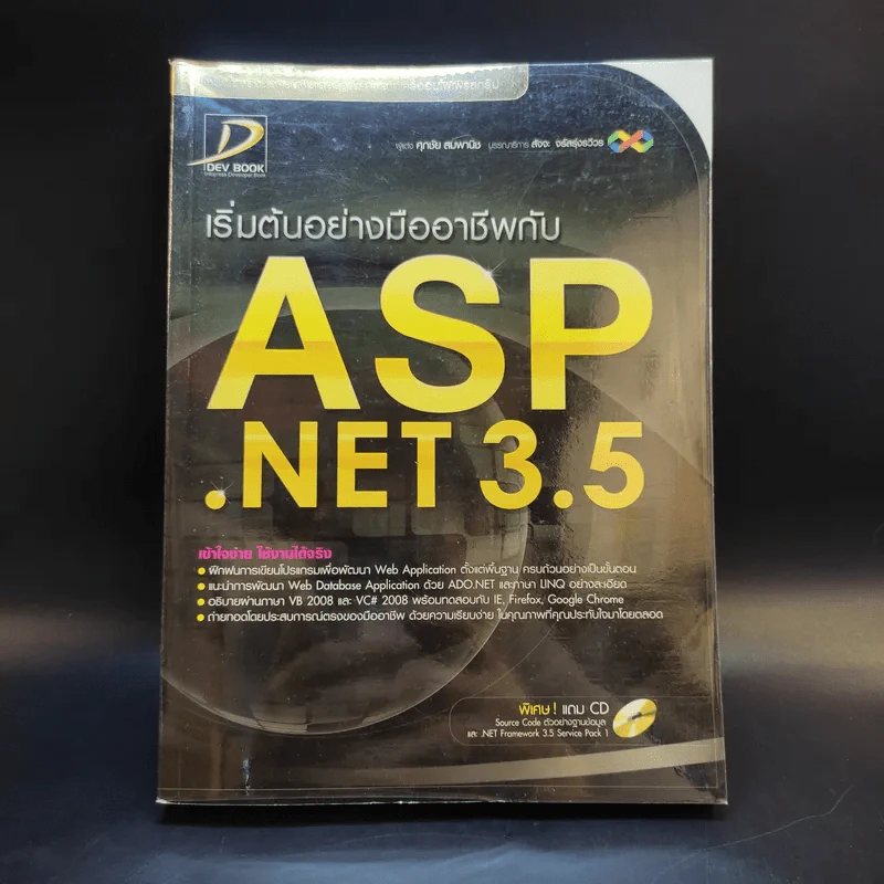 เริ่มต้นอย่างมืออาชีพกับ ASP .Net 3.5 รูปที่ 1
