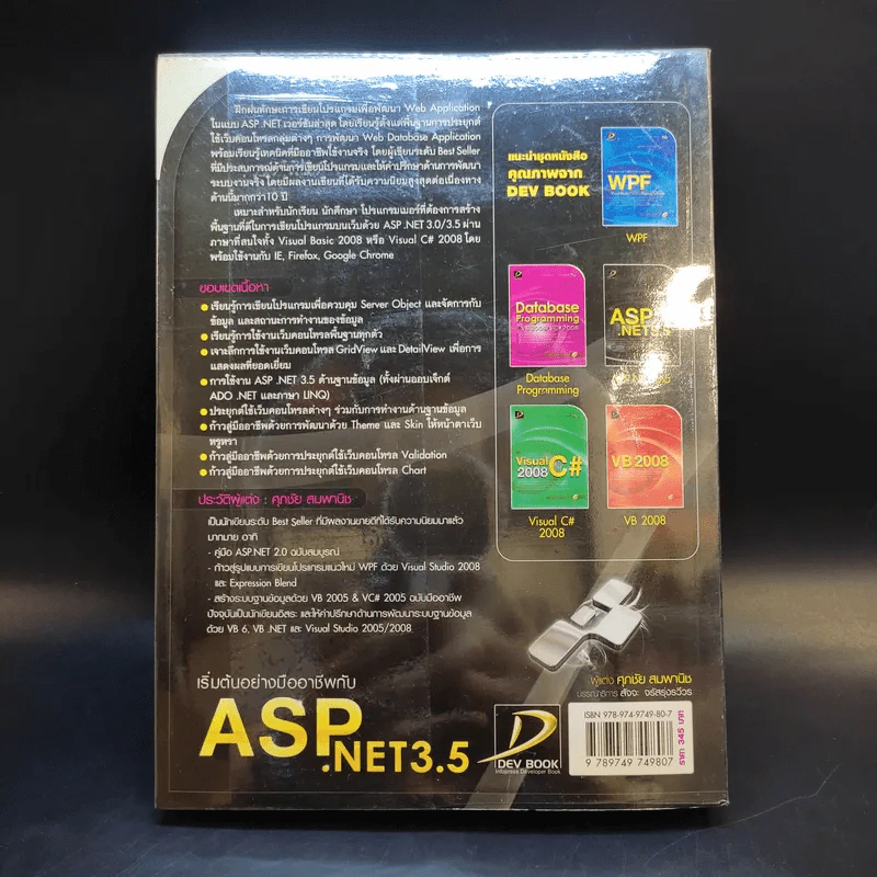 เริ่มต้นอย่างมืออาชีพกับ ASP .Net 3.5 รูปที่ 2