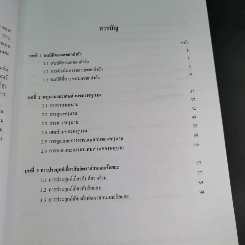 คณิตศาสตร์ เล่ม 1 ชั้นมัธยมศึกษาปีที่ 2 รูปที่ 10