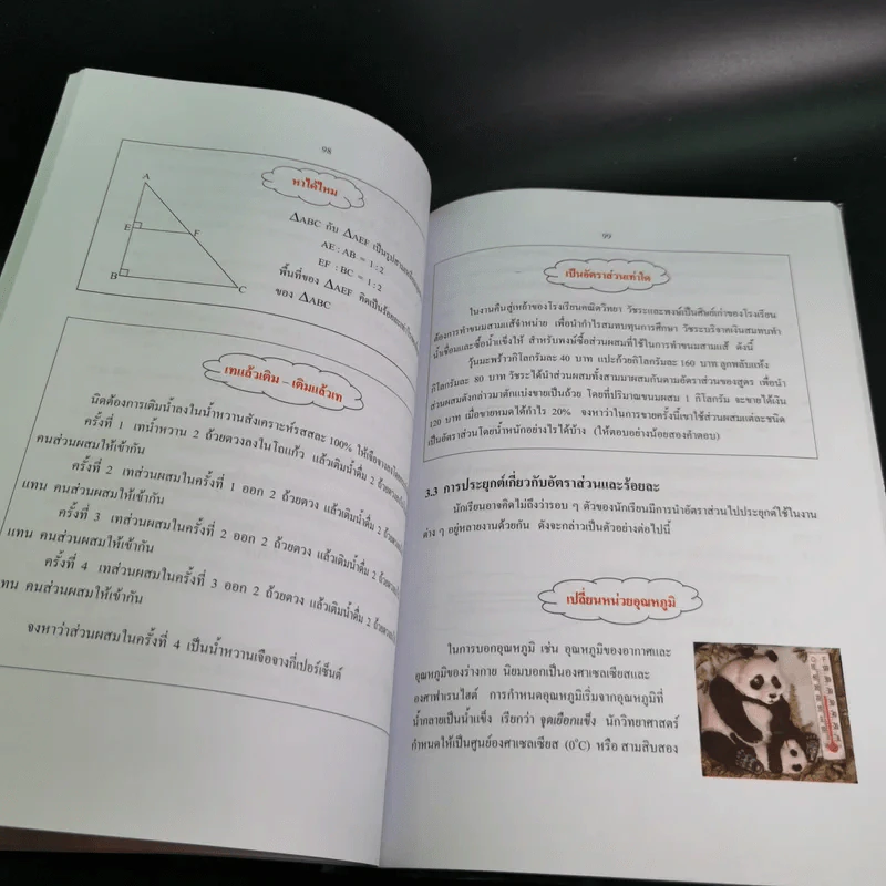 คณิตศาสตร์ เล่ม 1 ชั้นมัธยมศึกษาปีที่ 2 รูปที่ 13