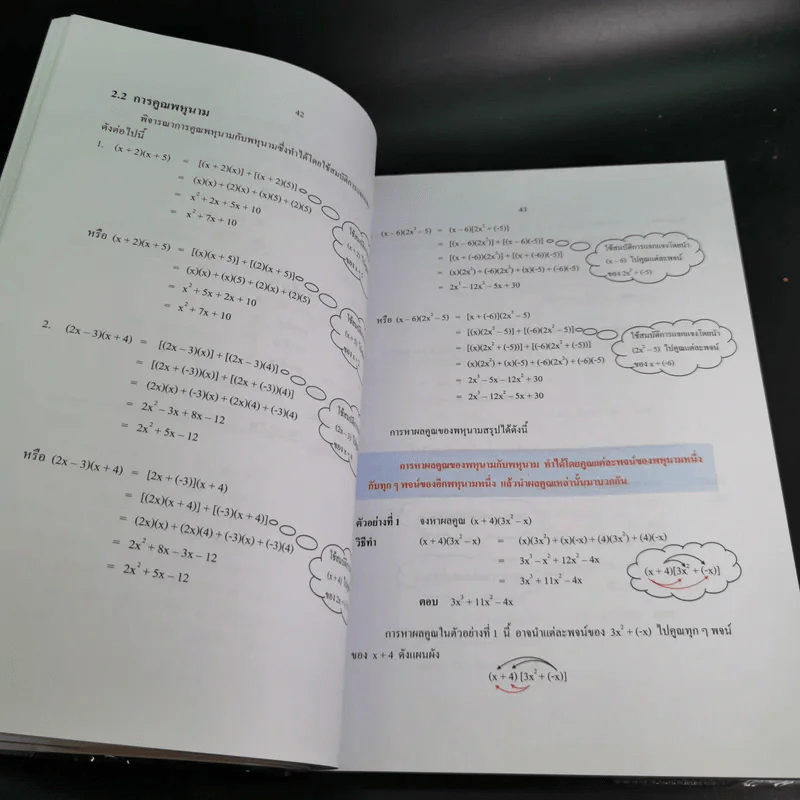คณิตศาสตร์ เล่ม 1 ชั้นมัธยมศึกษาปีที่ 2 รูปที่ 12