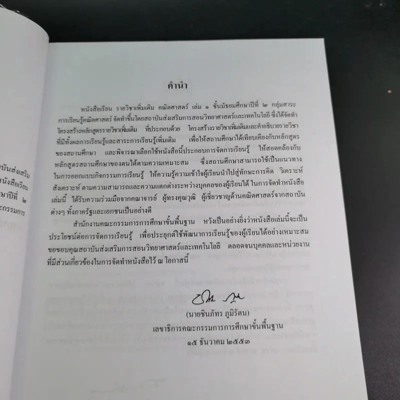 คณิตศาสตร์ เล่ม 1 ชั้นมัธยมศึกษาปีที่ 2 รูปที่ 9