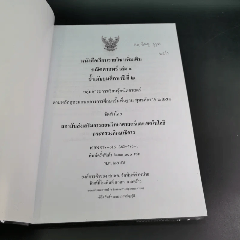 คณิตศาสตร์ เล่ม 1 ชั้นมัธยมศึกษาปีที่ 2 รูปที่ 8
