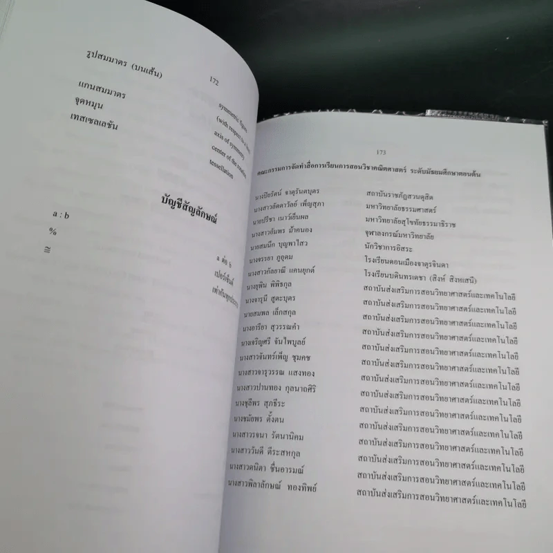 คณิตศาสตร์ เล่ม 1 ชั้นมัธยมศึกษาปีที่ 2 รูปที่ 14