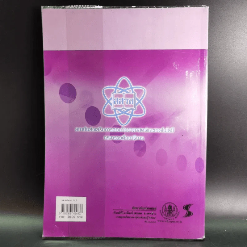 คณิตศาสตร์ เล่ม 1 ชั้นมัธยมศึกษาปีที่ 2 รูปที่ 2