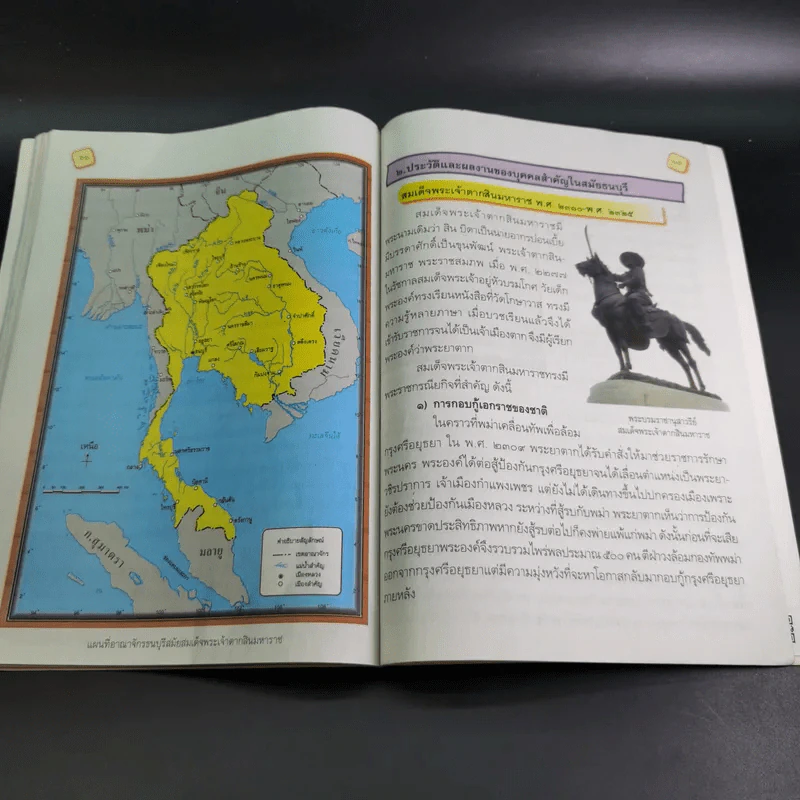 ประวัติศาสตร์ ชั้นประถมศึกษาปีที่ 5 รูปที่ 13