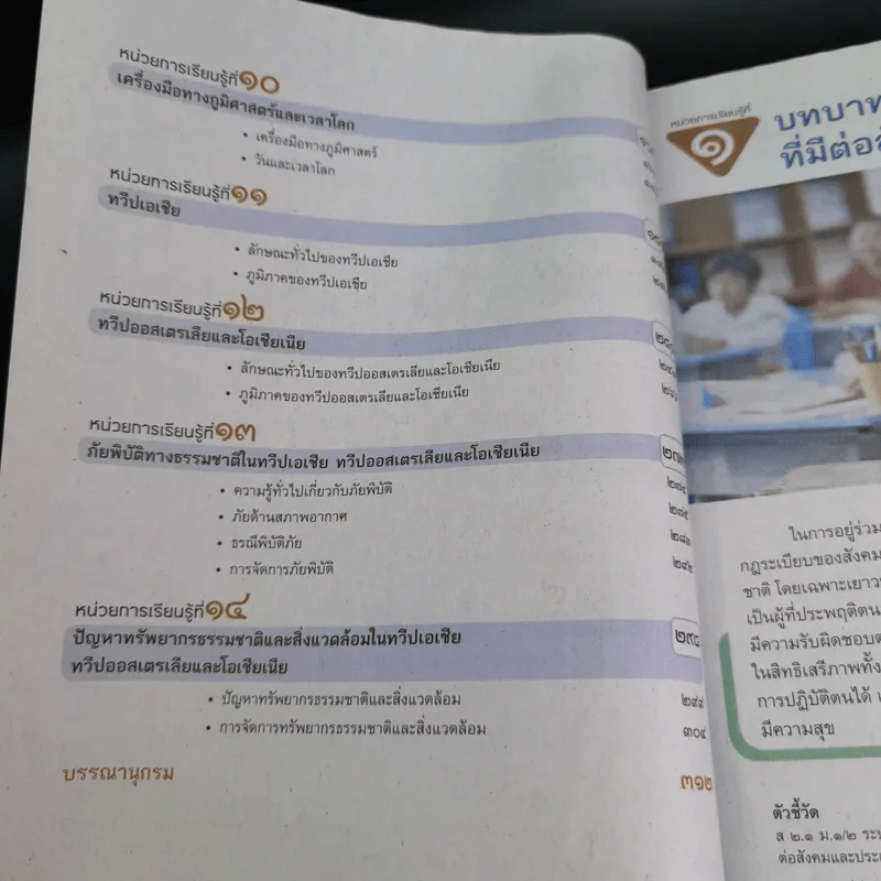 สังคมศึกษา ศาสนาและวัฒนธรรม ชั้นมัธยมศึกษาปีที่ 1 รูปที่ 12