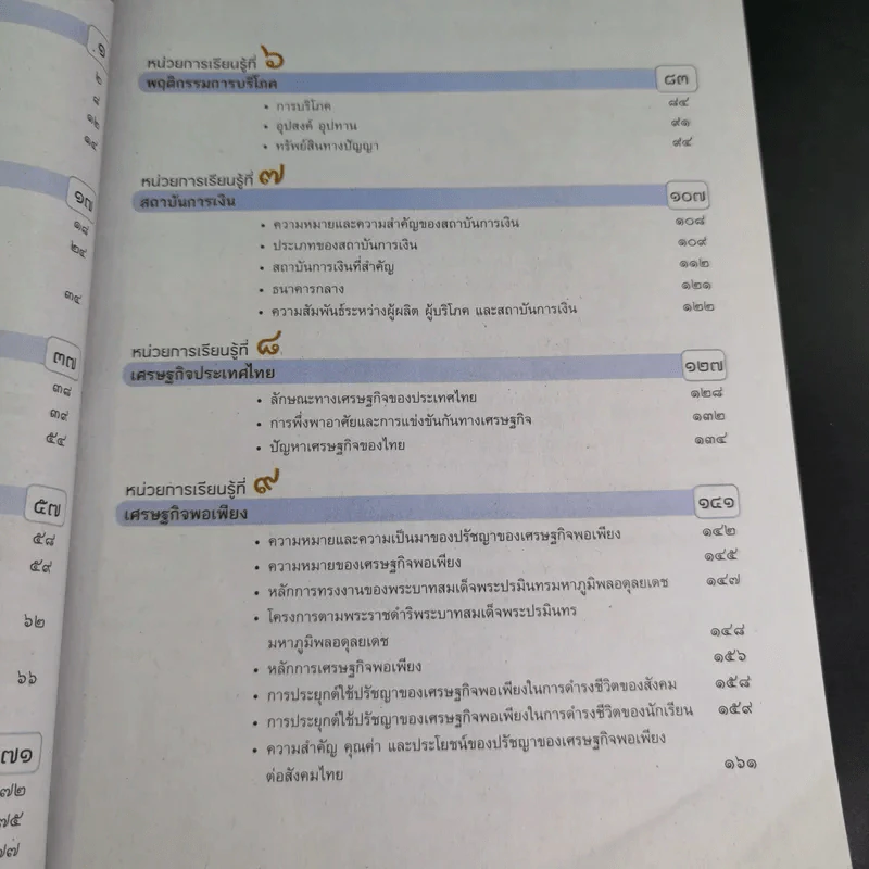 สังคมศึกษา ศาสนาและวัฒนธรรม ชั้นมัธยมศึกษาปีที่ 1 รูปที่ 11