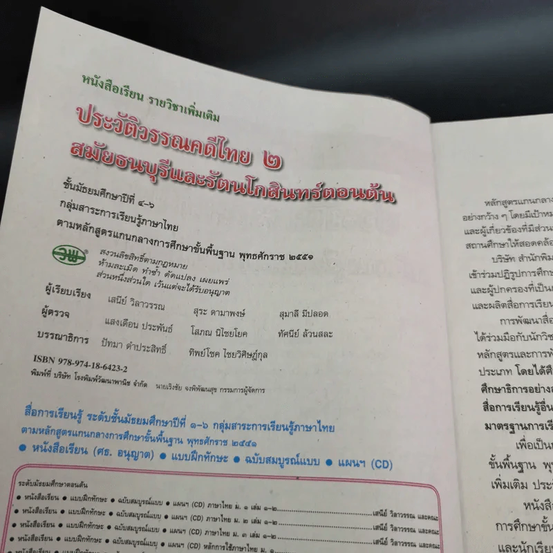 ประวัติวรรณคดีไทย 2 ม.4-6 รูปที่ 9