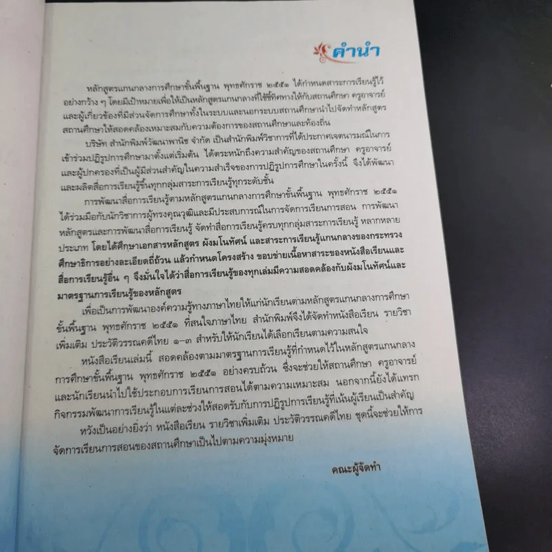 ประวัติวรรณคดีไทย 2 ม.4-6 รูปที่ 10