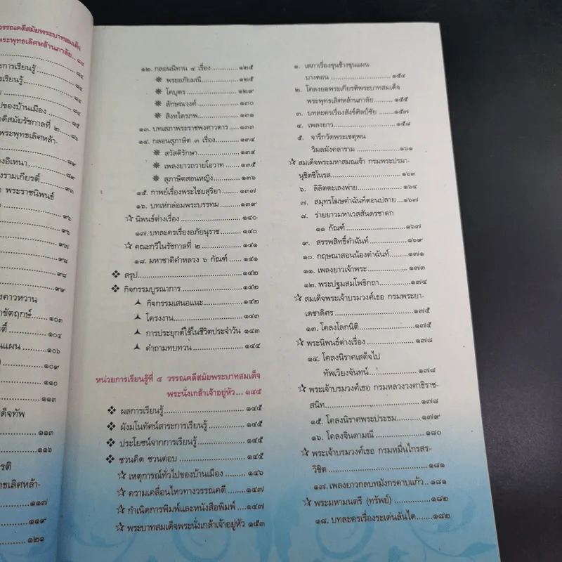ประวัติวรรณคดีไทย 2 ม.4-6 รูปที่ 13
