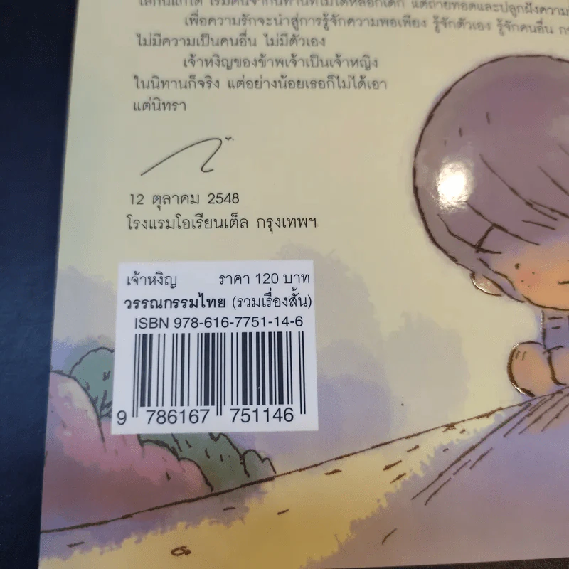 เจ้าหงิญ - บินหลา สันกาลาคีรี รูปที่ 15