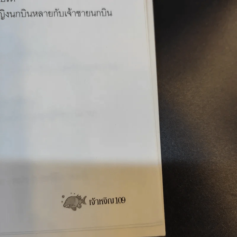เจ้าหงิญ - บินหลา สันกาลาคีรี รูปที่ 14