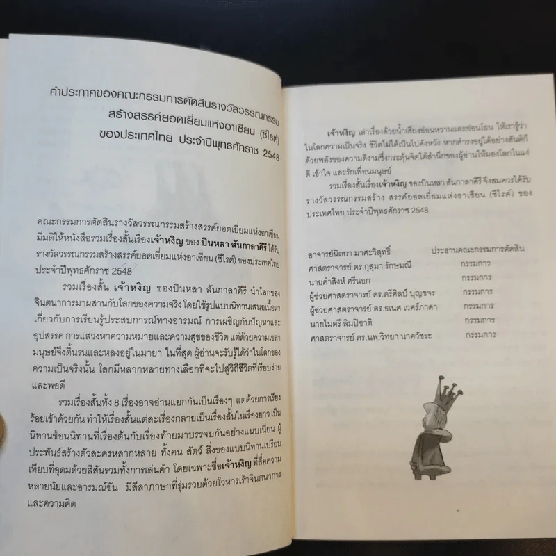 เจ้าหงิญ - บินหลา สันกาลาคีรี รูปที่ 9