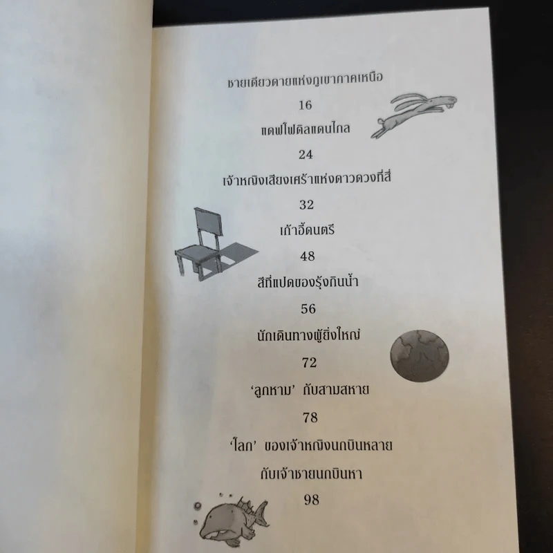 เจ้าหงิญ - บินหลา สันกาลาคีรี รูปที่ 12