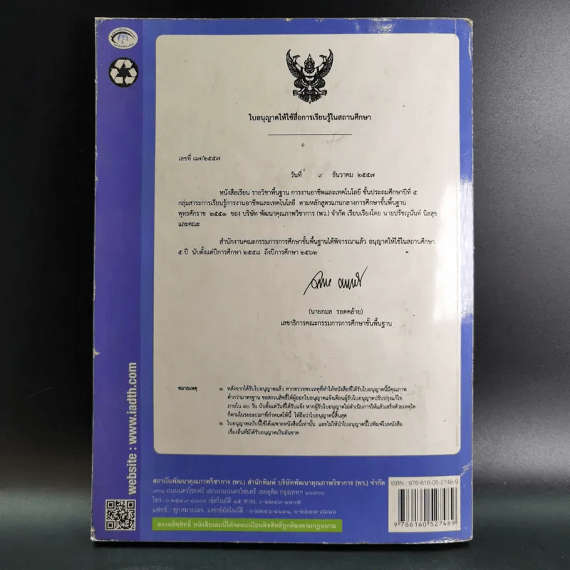 การงานอาชีพและเทคโนโลยี ชั้นประถมศึกษาปีที่ 5 รูปที่ 2