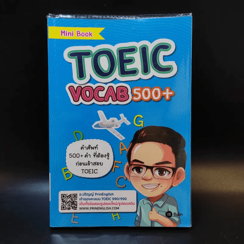 Mini Book Toeic Vocab 500+ - อ.ปริญญ์ รูปที่ 1