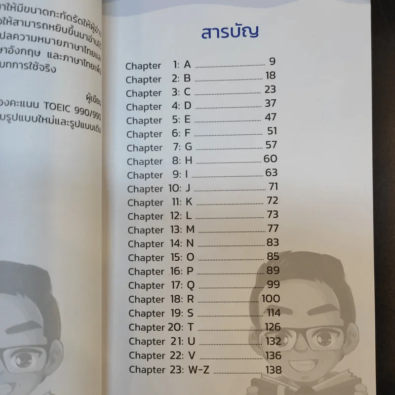 Mini Book Toeic Vocab 500+ - อ.ปริญญ์ รูปที่ 11