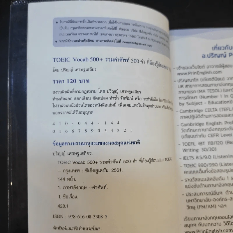 Mini Book Toeic Vocab 500+ - อ.ปริญญ์ รูปที่ 8