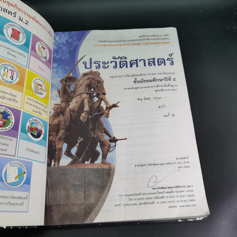 ประวัติศาสตร์ ม.2 รูปที่ 7