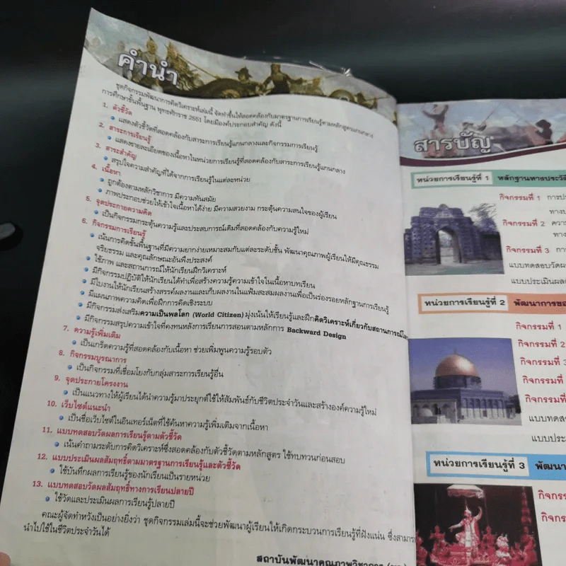ประวัติศาสตร์ ม.2 รูปที่ 8
